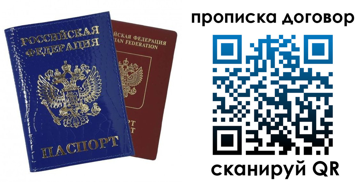 прописка в Никольске