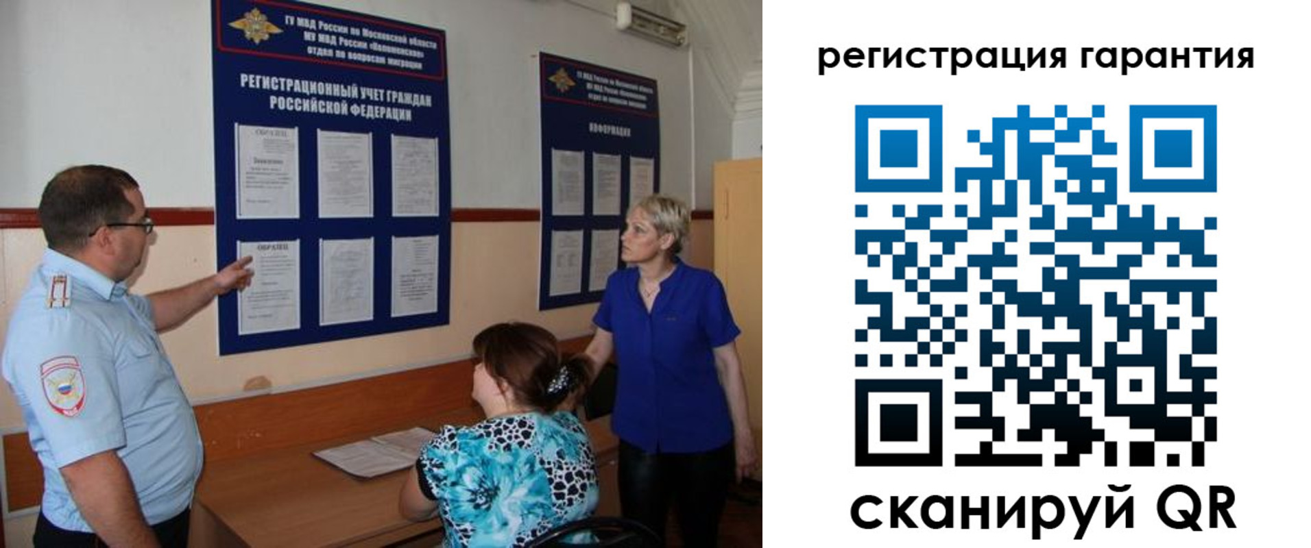 миграционный учет в Никольске