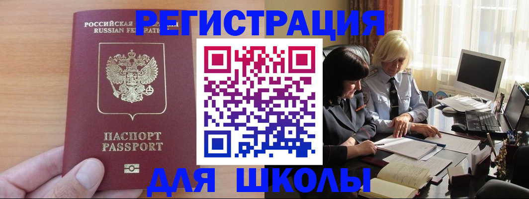 временная регистрация в Никольске