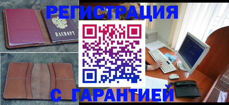 прописка для кредита в Никольске